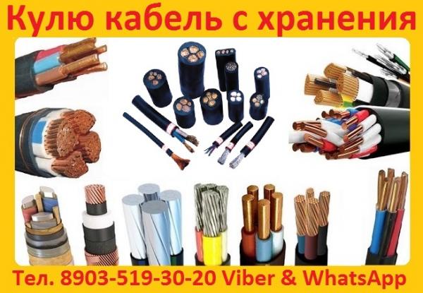 Куплю Кабель ВБбШВнг 4х185, ВБбШВнг 4х240, ВБбШВнг 5x10, ВБбШВнг 5x16, ВБбШВнг 5x2.5,  Куплю Кабель ВБбШВнг 5x50, ВБбШВнг 5x70,